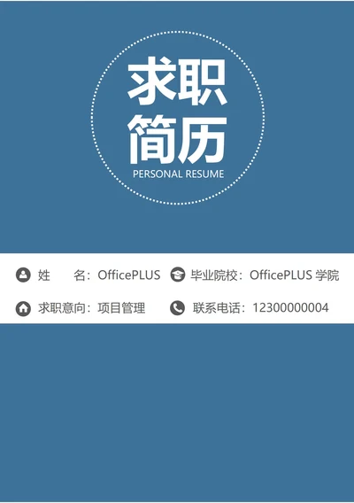 商务简约个人求职简历封面17