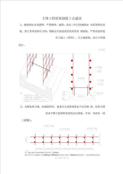 主体工程质量创优十点建议