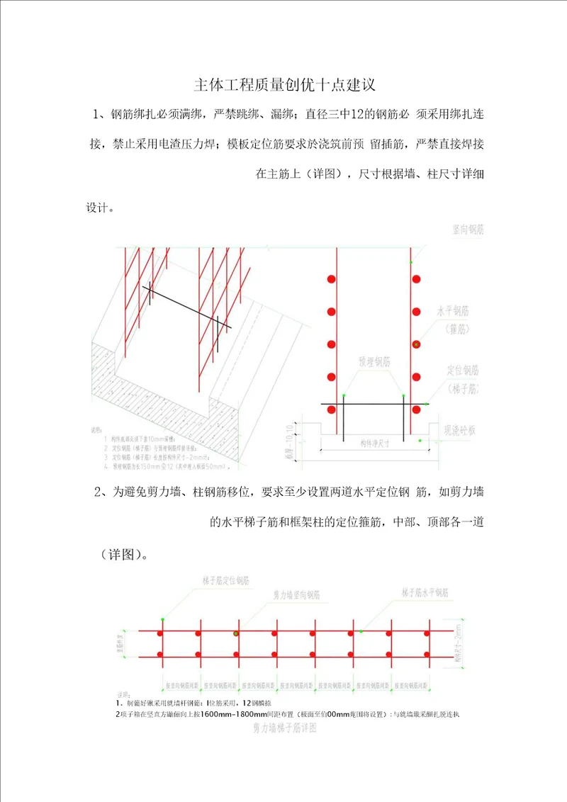 主体工程质量创优十点建议