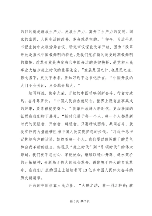 庆祝改革开放40周年大会观后感2篇.docx