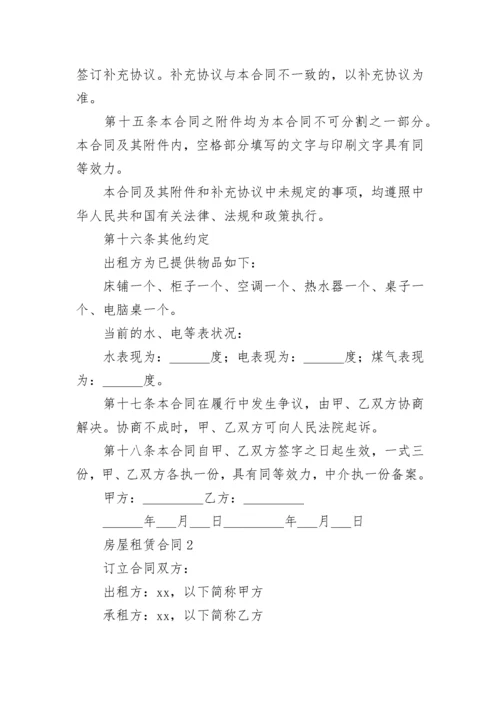 房屋租赁合同_100.docx