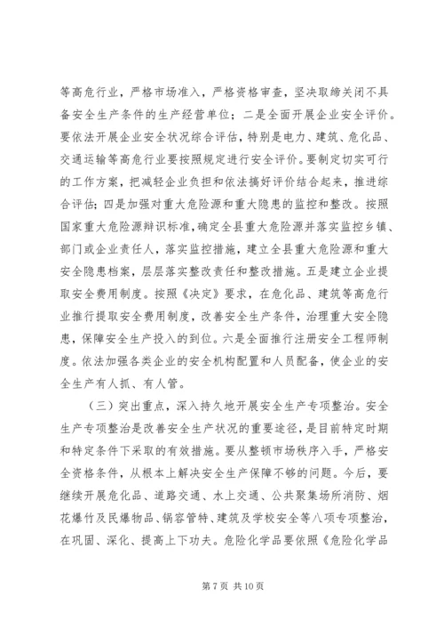 我县安全生产工作存在的问题与对策.docx