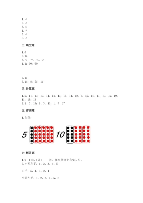 小学一年级上册数学期末测试卷及完整答案【必刷】.docx