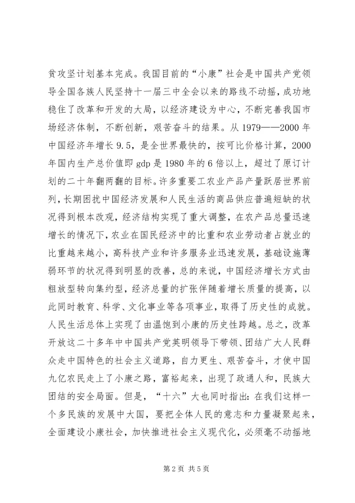 加强廉政文化建设全面提升质监社会形象 (5).docx