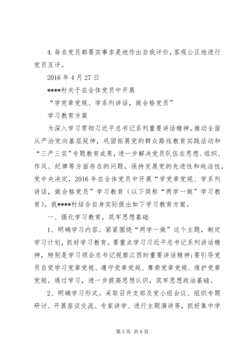 村两学一做方案、计划 (4).docx