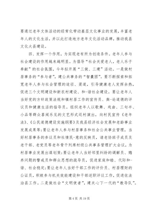民政局老龄工作计划.docx