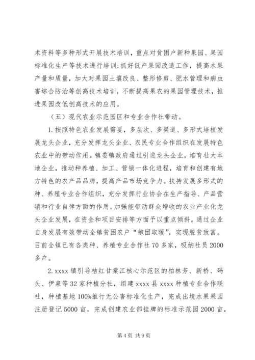 关于产业扶贫助力乡村振兴的调研报告.docx