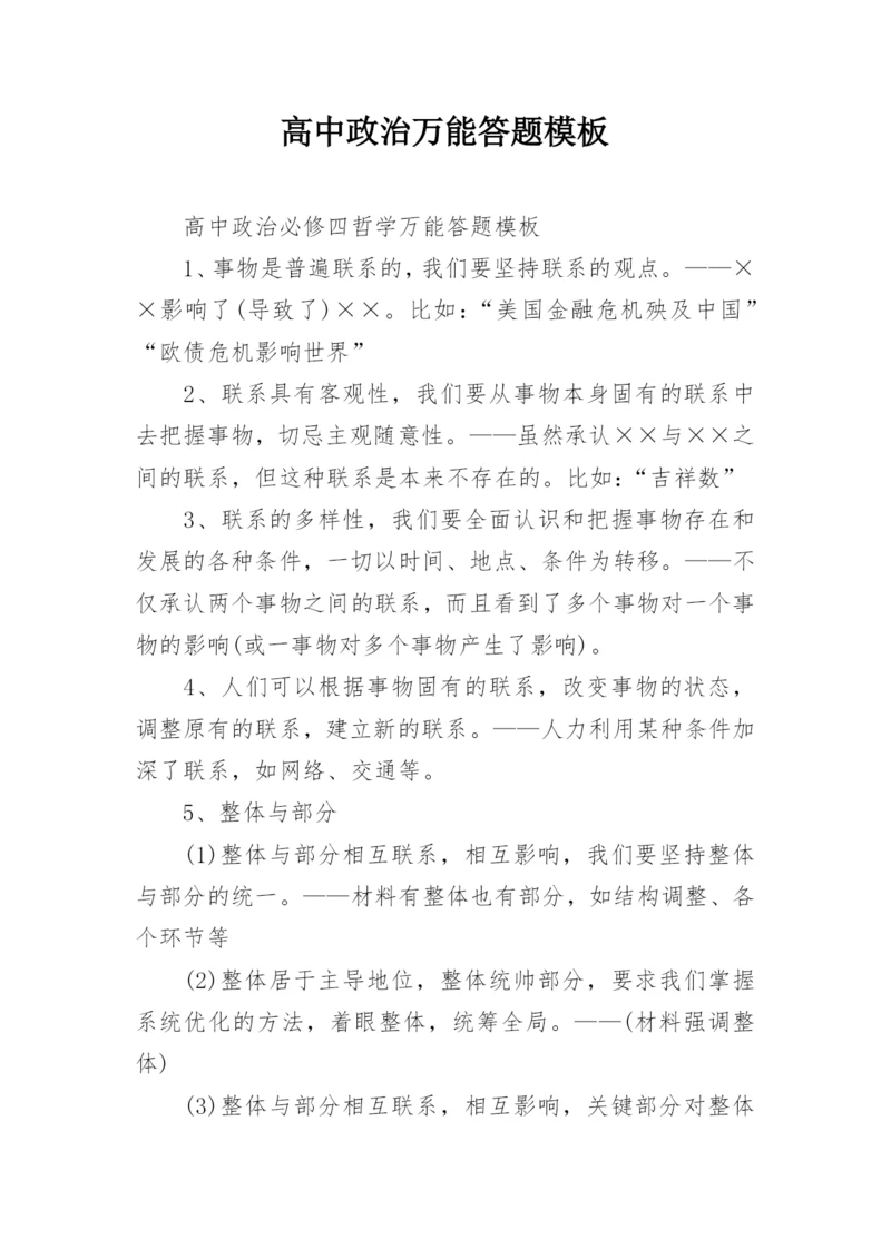 高中政治万能答题模板.docx