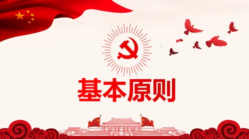 学习解读社会主义核心价值观PPT模板