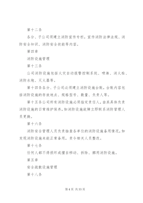 消防安全管理办法.docx