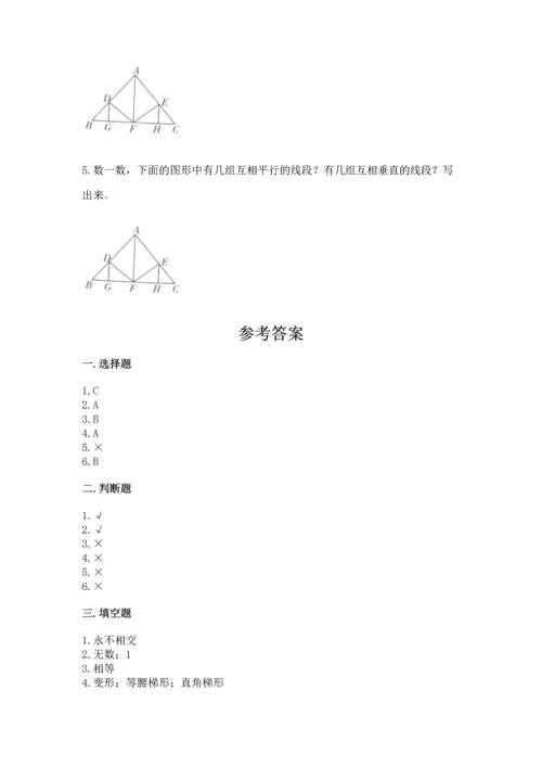 北京版四年级下册数学第三单元 平行与相交 测试卷含下载答案.docx