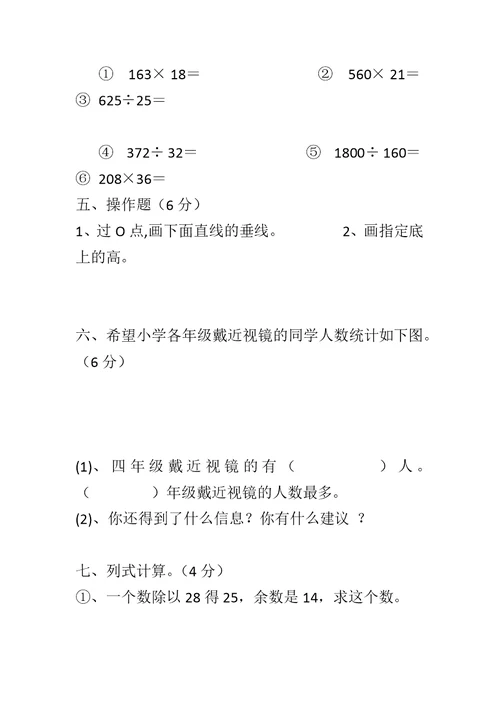 四年级数学上册期末试题