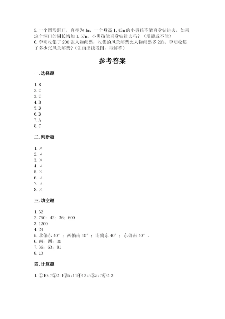 人教版小学六年级上册数学期末测试卷精品（能力提升）.docx
