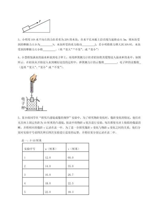 第二次月考滚动检测卷-重庆市彭水一中物理八年级下册期末考试定向训练A卷（附答案详解）.docx