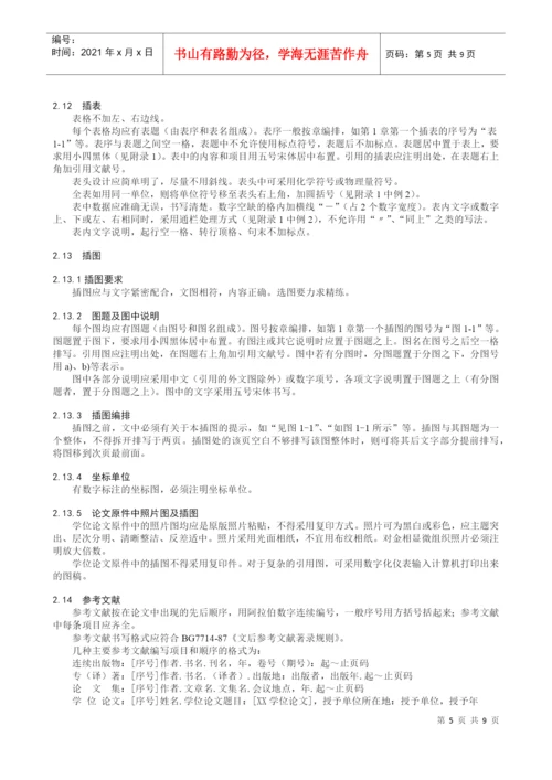 青岛理工大学管理学院本科生学位论文撰写规范.docx