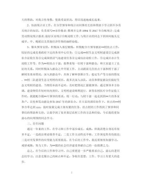 精编之乡镇公务员个人年终总结范文.docx