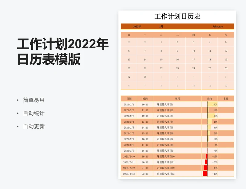 工作计划2022年日历表模版
