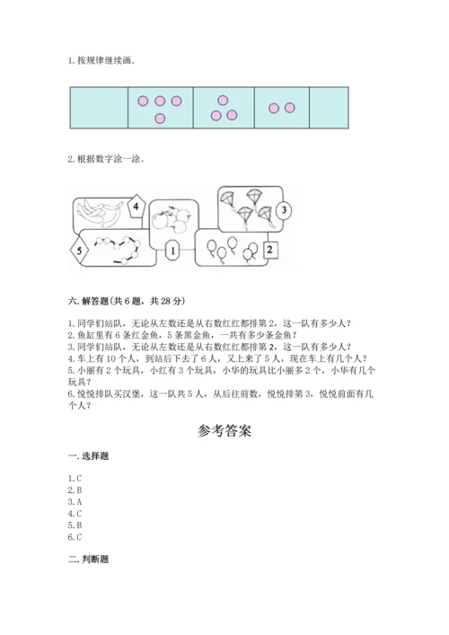 北师大版一年级上册数学期中测试卷【黄金题型】.docx