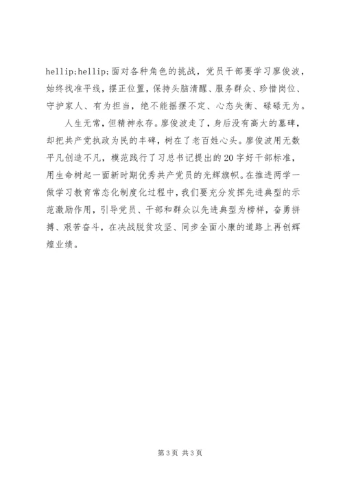 学习廖俊波，把握好为官“三线”.docx