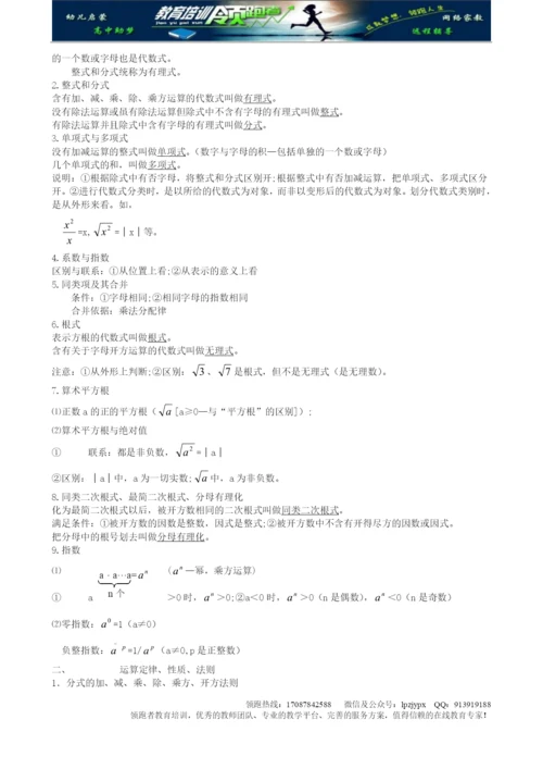 中考数学总复习资料大全(精华版).docx