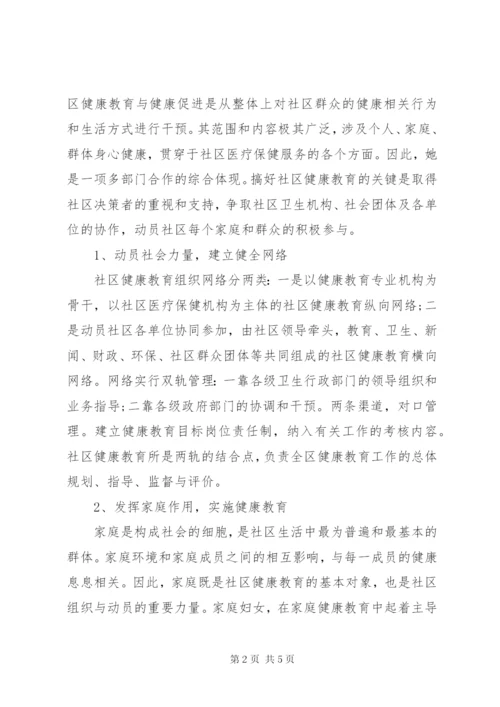 XX年社区健康教育工作计划书.docx