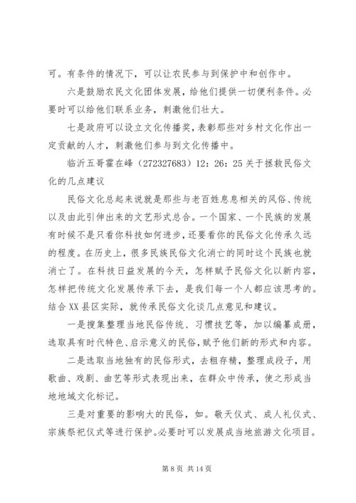 加强农村文化建设丰富农民文化生活_1 (2).docx