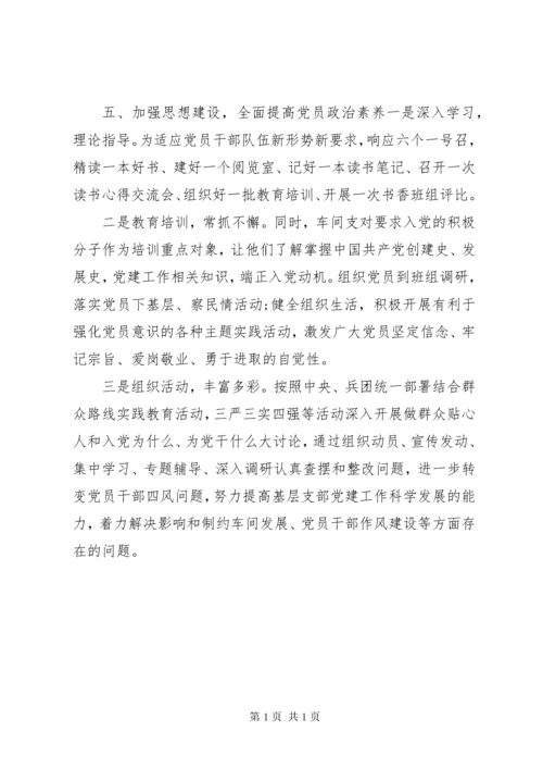 基层党组织建设工作计划.docx