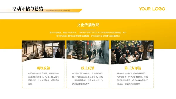 黄黑色简约风端午节公益活动PPT模板