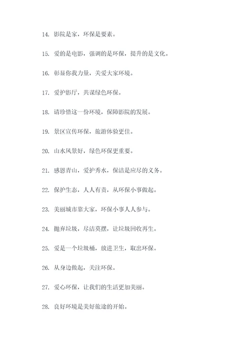影厅保洁标语