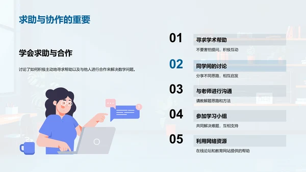 数学学习分享会PPT模板