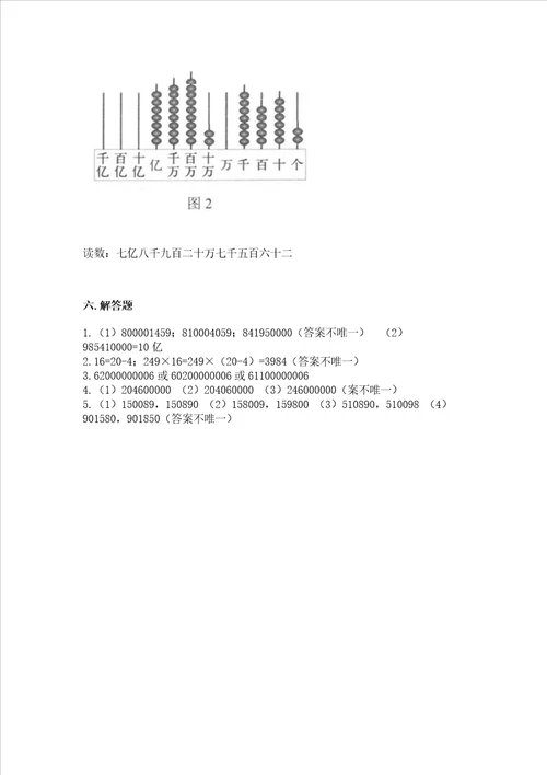 冀教版四年级上册数学第六单元认识更大的数测试卷及参考答案黄金题型