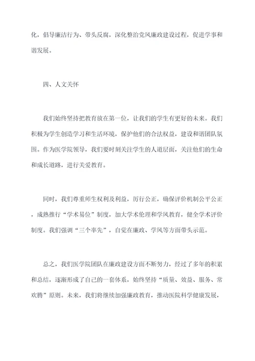 副院长廉政述职报告