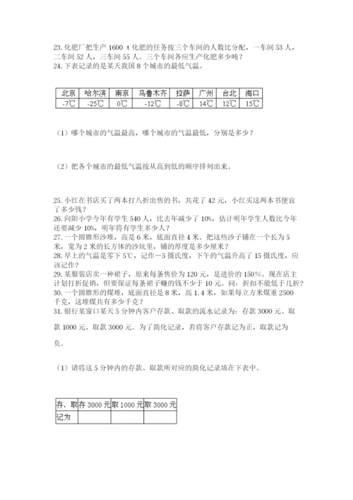 小升初数学应用题50道一套.docx