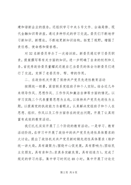 政协下半年工作计划 (3).docx