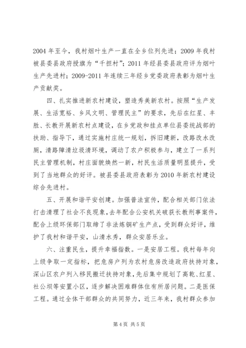 某村基层党组织建设亮点典型材料.docx