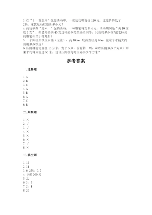 六年级下册数学期末测试卷（考点精练）.docx