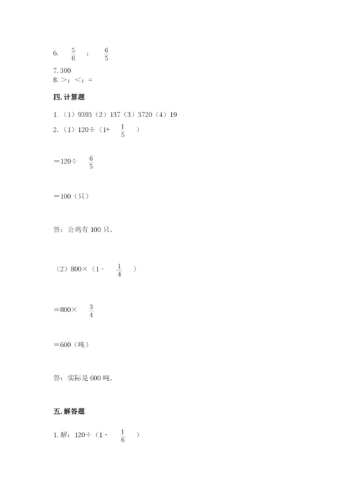冀教版五年级下册数学第六单元 分数除法 测试卷各版本.docx