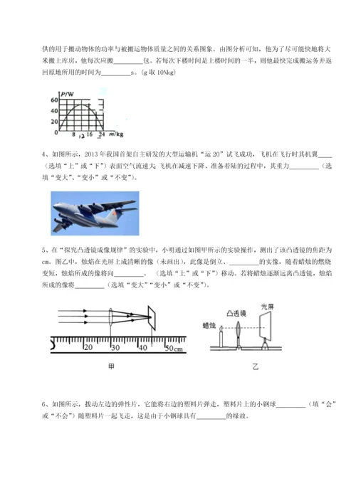 第二次月考滚动检测卷-重庆市北山中学物理八年级下册期末考试定向测评练习题.docx