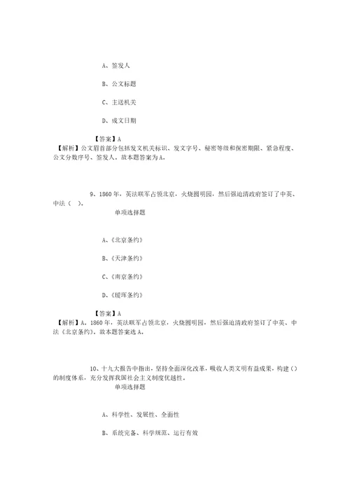 公务员招聘考试复习资料国核工程有限公司2019年校园招聘模拟试题及答案解析