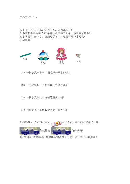 一年级下册数学解决问题60道附解析答案.docx