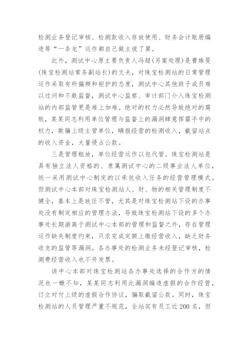 违法违纪典型案例剖析材料.docx