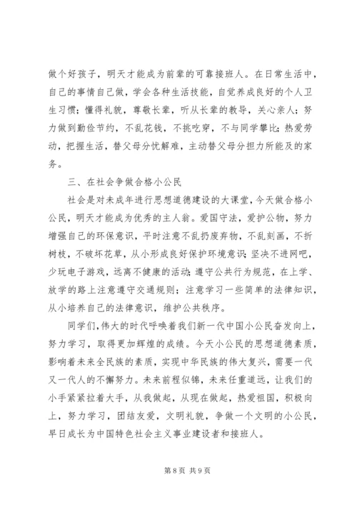 争做文明小公民倡议书.docx