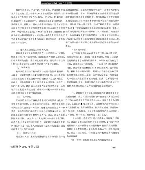 浅谈建筑施工企业债务风险管控