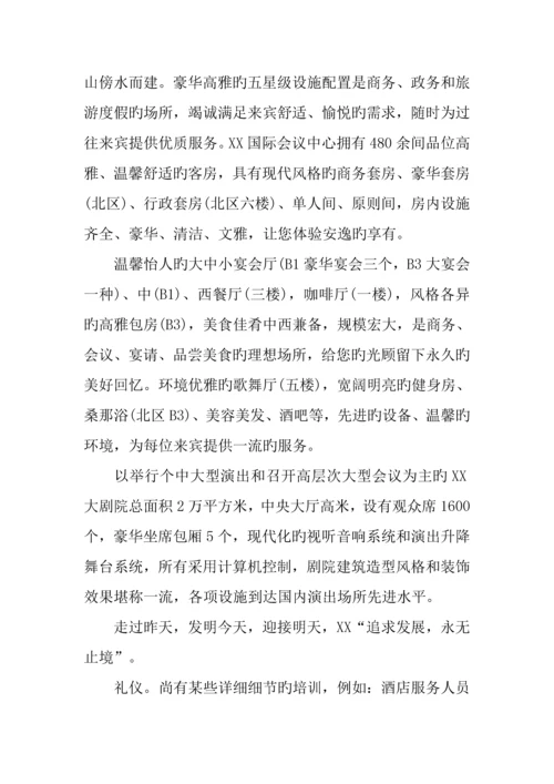 酒店管理专业实习总结报告篇.docx