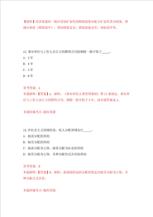 山西省大容量计量站引进6名高素质青人才同步测试模拟卷含答案第0套