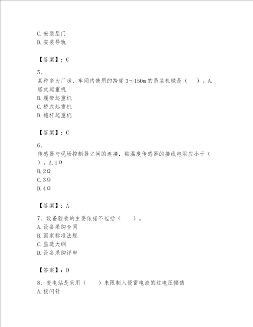 2023一级建造师机电工程实务题库含答案精练