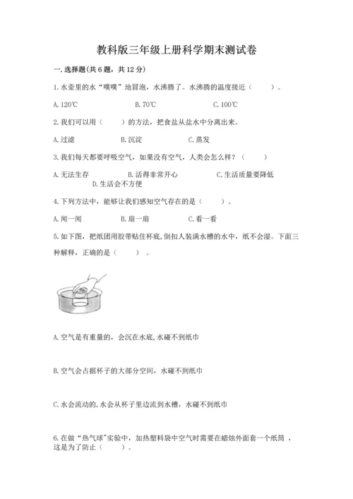 教科版三年级上册科学期末测试卷精编答案.docx