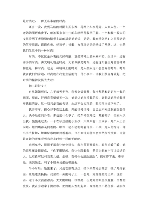 初二记叙文（3篇）.docx