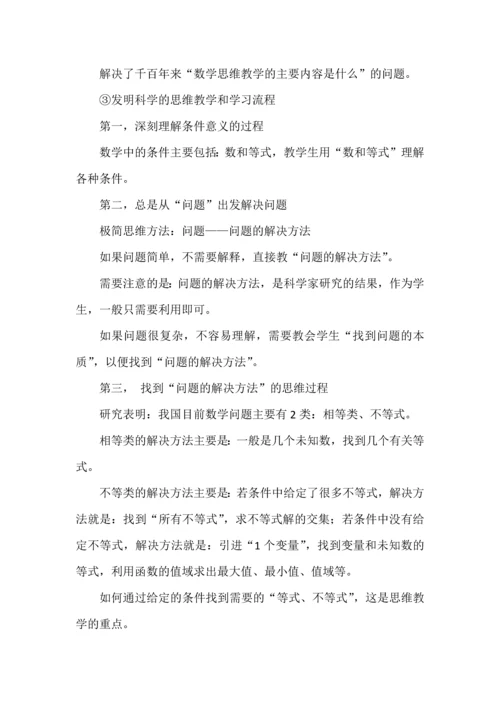 极简思维学习方法大单元教学和学习的范例大幅度提高教学和学习的效率.docx