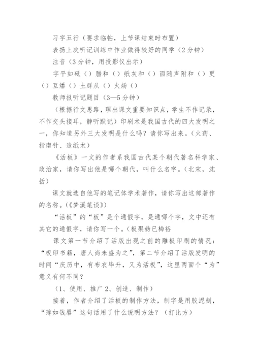 活板教学设计.docx